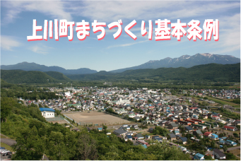 まちづくり基本条例のイメージ写真