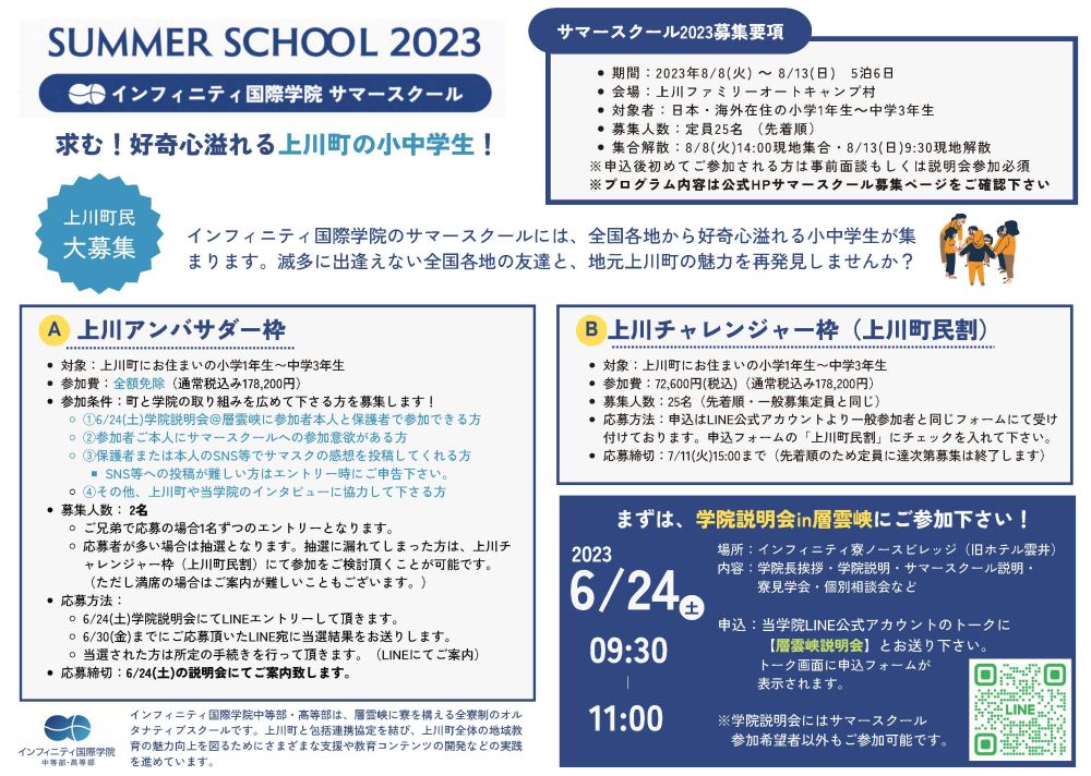 SUMMER SCHOOL2023_パンフ1