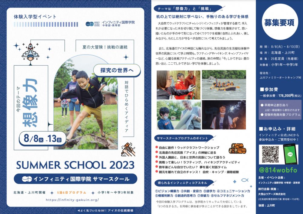 SUMMER SCHOOL2023_パンフ2