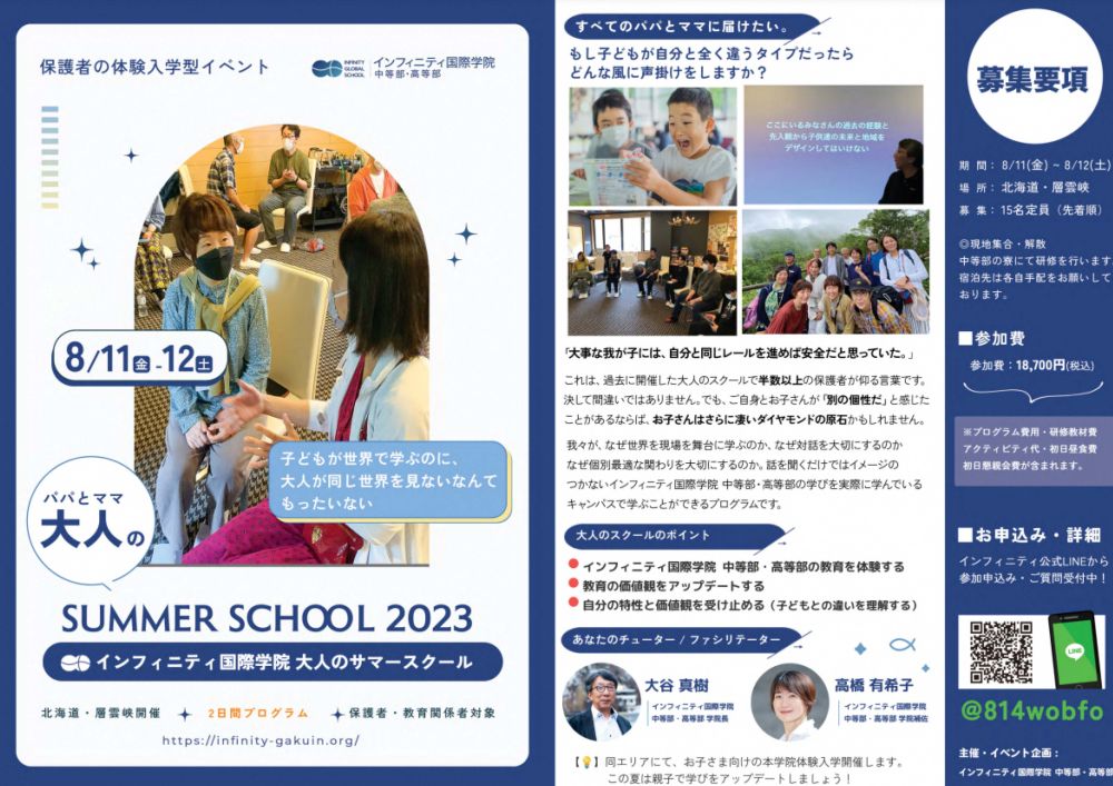 SUMMER SCHOOL2023_パンフ3