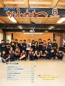 8月号