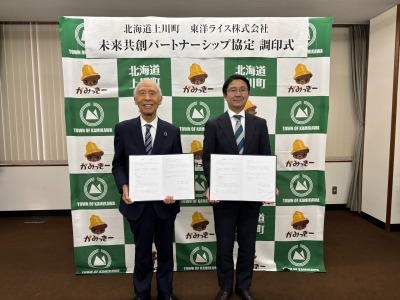 東洋ライス株式会社パートナーシップ協定