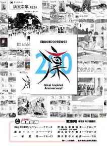 第200号（令和8年2月発行）