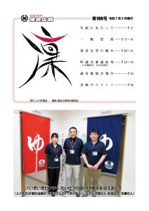 第196号（令和7年2月発行）