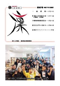 第197号（令和7年5月発行）