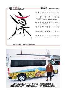 第184号（令和4年2月発行）