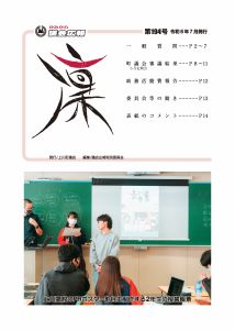 第194号（令和6年7月発行）