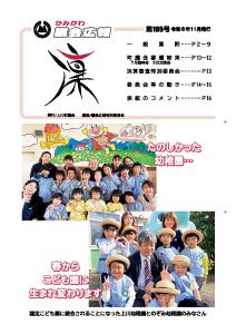 第195号（令和6年11月発行）