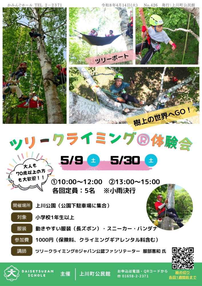 かみんぐニュース4月号　2