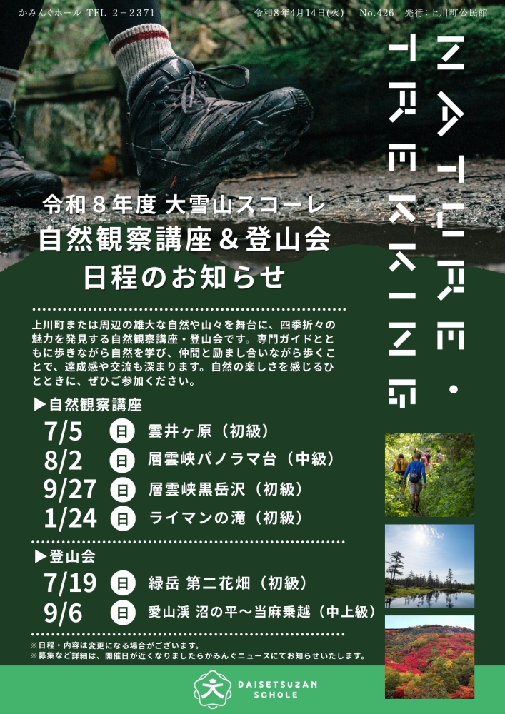 かみんぐニュース　3