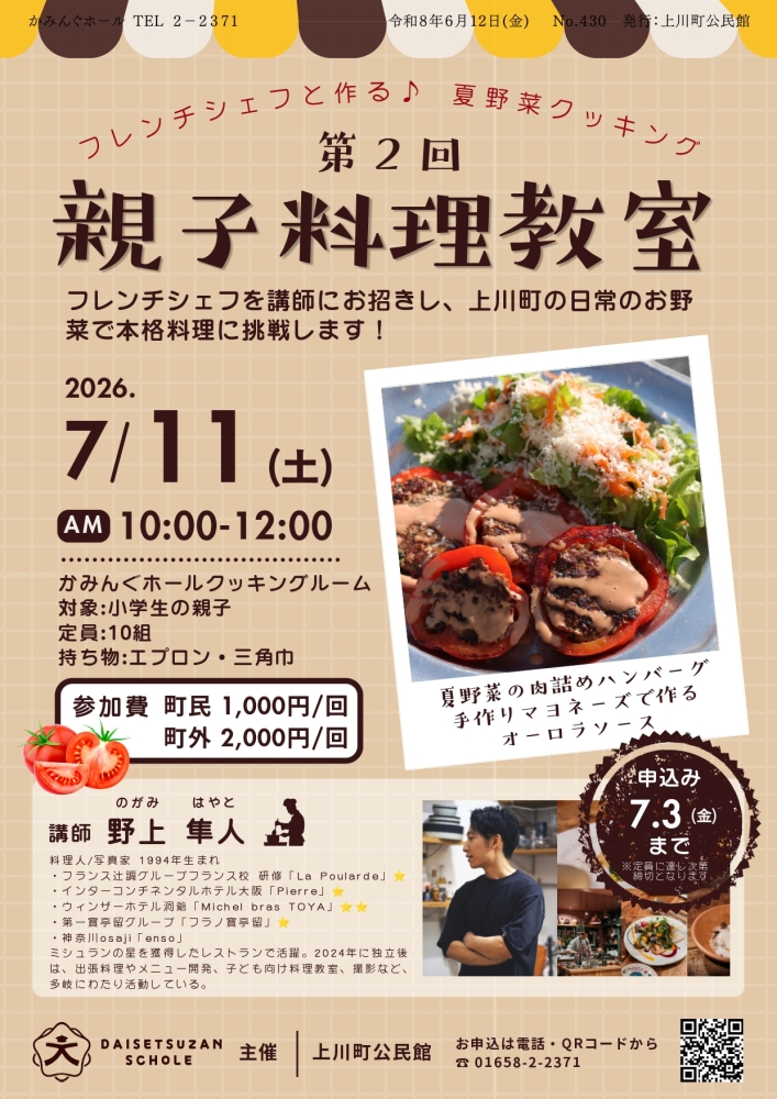 かみんぐニュース6月号　3