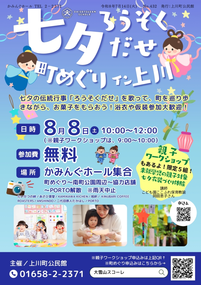 かみんぐニュース　7月号 4