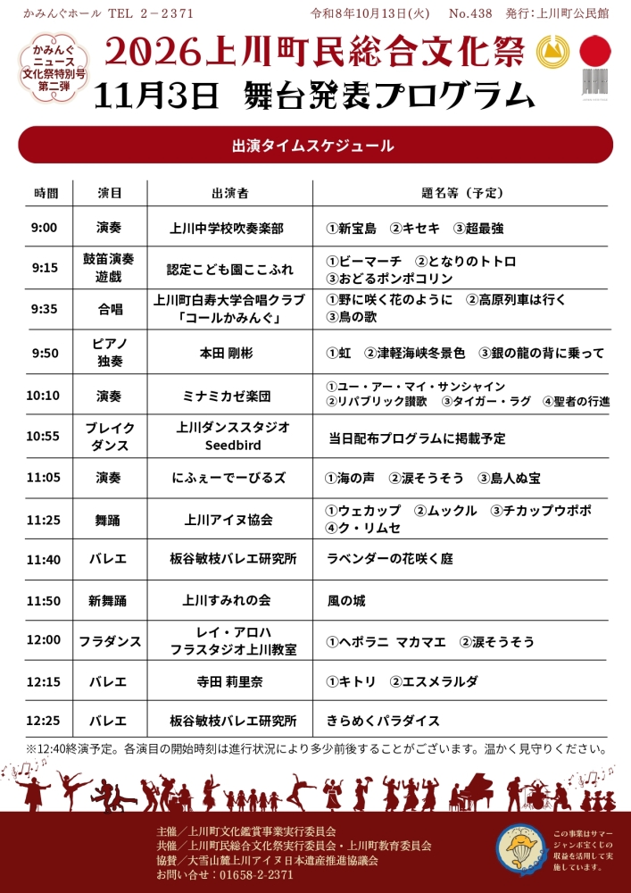 かみんぐニュース10月号　4