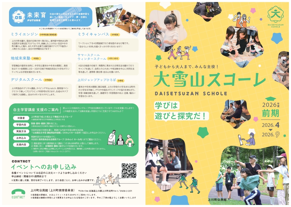 前期大雪山スコーレ1