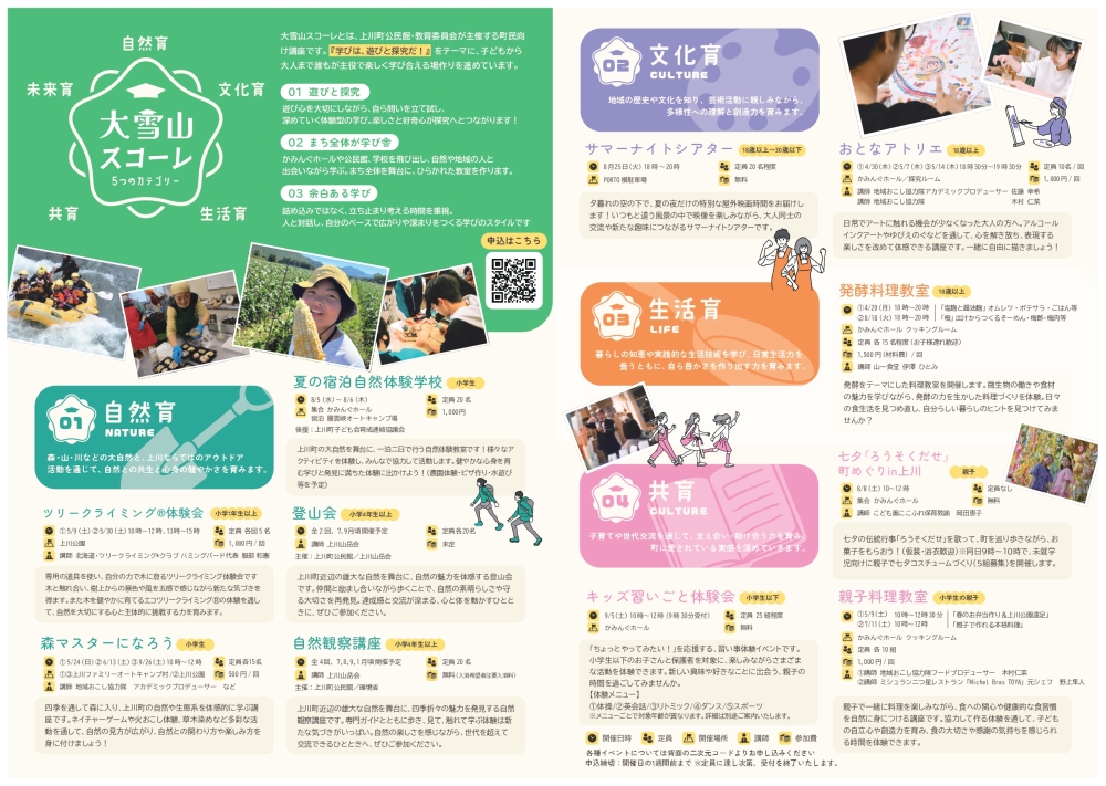 前期大雪山スコーレ2