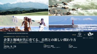 HOKKAIDO ネイチャーポジティブフォーラム 2026 