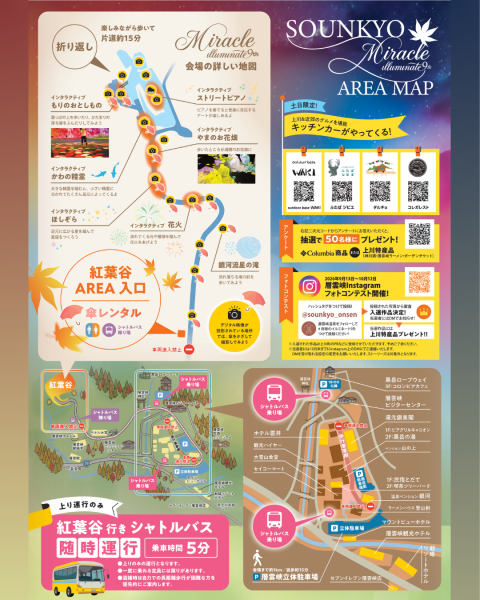 奇跡のイルミネート