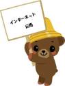インターネット公売
